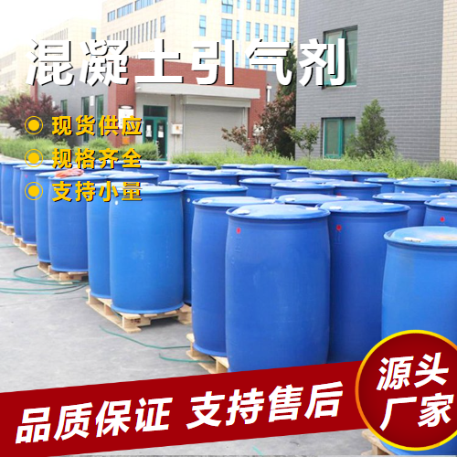  吉业升 混凝土引气剂  建筑上提升坍落度 吉业升