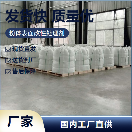   粉体表面改性处理剂  防水防潮处理 