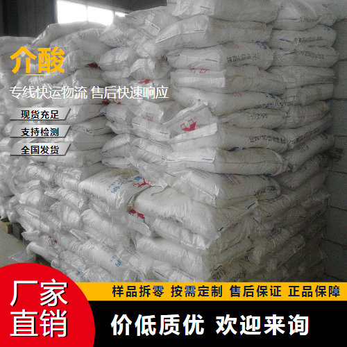   介酸 87-02-5 染料的中间体 