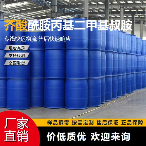   芥酸酰胺丙基二甲基叔胺 149968-48-9 浮选剂 全国可售