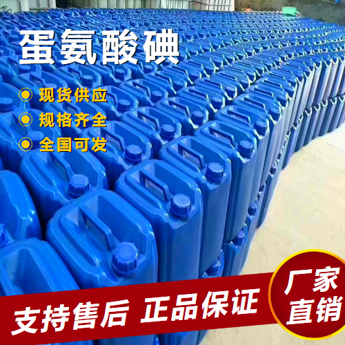   蛋氨酸碘 外用剂水产养殖含量达标  