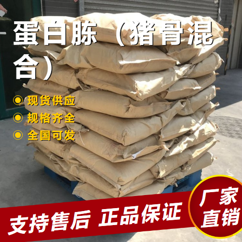  使用广泛 蛋白胨（猪骨混合） 微生物发酵 73049-73-7 