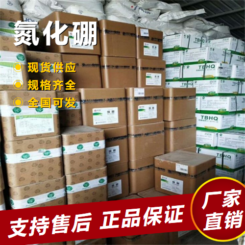   氮化硼 耐火绝缘材料脱模剂 10043-11-5 