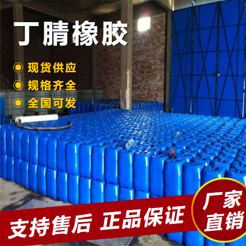  使用广泛 丁腈橡胶 制作耐油制品耐磨塑料 25265-19-4 