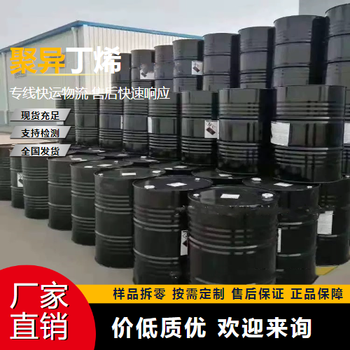   聚异丁烯 9003-27-4 屋面防漏 源头货源