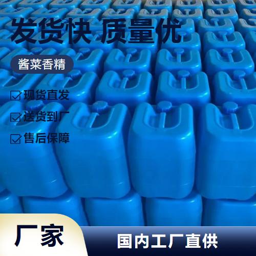   酱菜香精  增加香味食品添加剂 