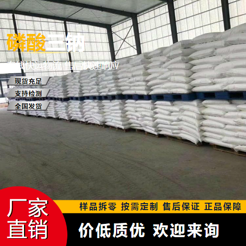   磷酸三钠 7601-54-9 软水剂 稳定