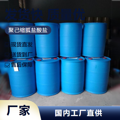   聚己缩胍盐酸盐 32289-58-0 污水处理混凝剂 