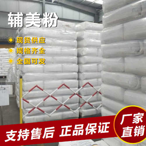   辅美粉 水溶性载体饲料添加剂  