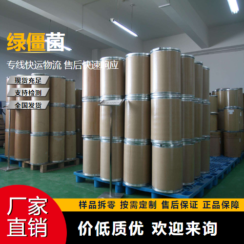   绿僵菌 27482-50-4 农用防害 