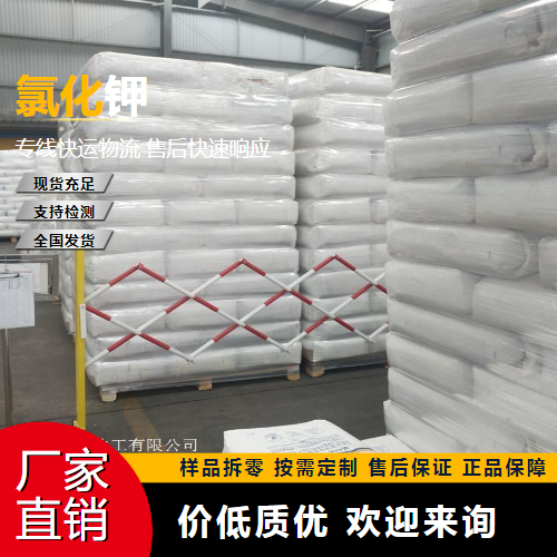   氯化钾 7447-40-7 钢铁热处理剂 货源充足