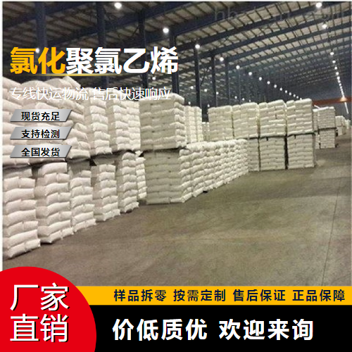   氯化聚氯乙烯 68648-82-8 耐腐蚀漆 