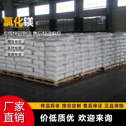   氯化镁 7786-30-3 耐火材料 