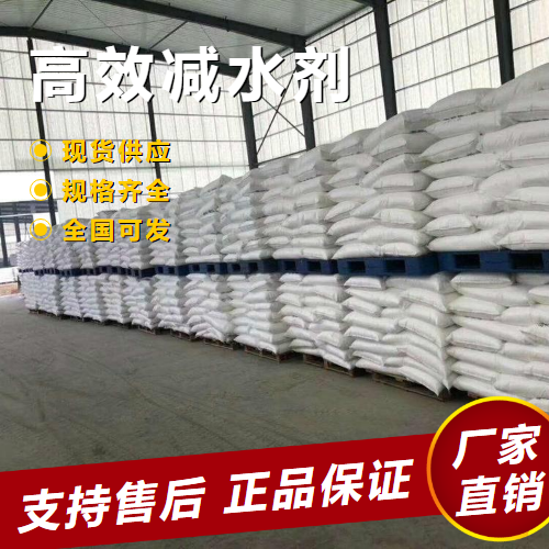  高效减水剂 提升剂混凝土外加剂  