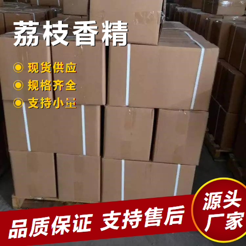  正品无忧 荔枝香精  食品添加剂饮料糖果 正品无忧