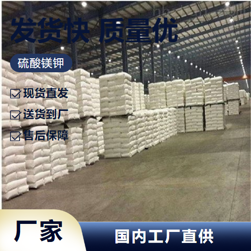   硫酸镁钾 13826-56-7 促进作物生长食品添加剂 