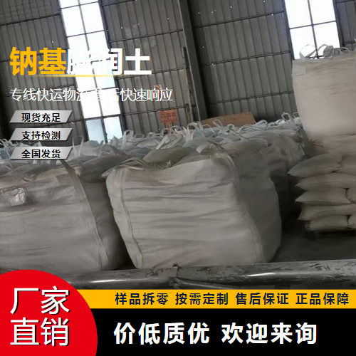   钠基膨润土 85049-30-5 粘结剂 