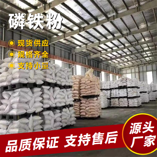  源头正品 磷铁粉 8049-19-2 冶金冶炼涂料补充剂粘结剂 源头正品