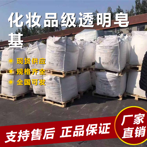   化妆品级透明皂基 沐浴用品香皂  