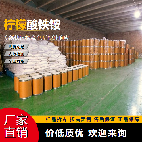   柠檬酸铁铵 1185-57-5 铁强化剂 