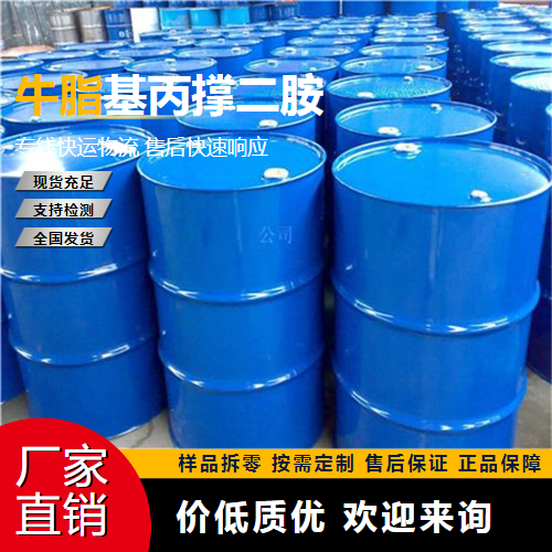   牛脂基丙撑二胺 61791-55-7 乳化剂 