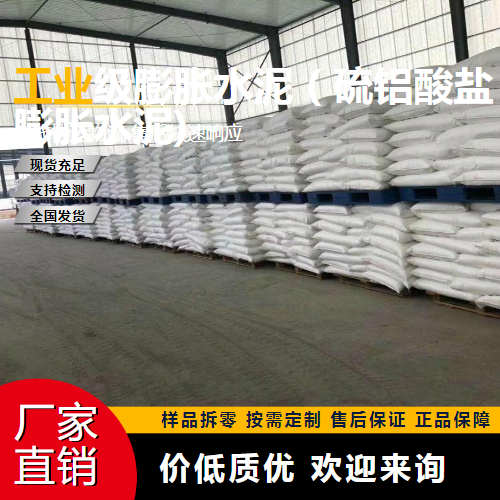   工业级膨胀水泥  硫铝酸盐膨胀水泥 