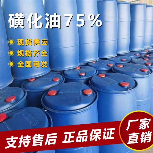  磺化油75% 表面活性剂染色助剂 42808-36-6 