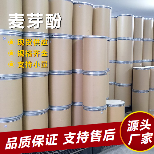   麦芽酚 118-71-8 香味增效剂食品添加剂 