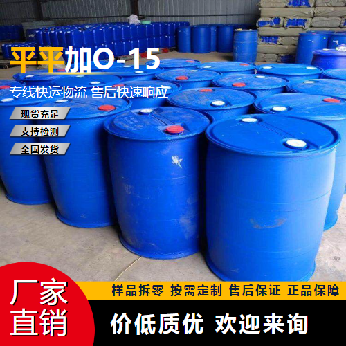   平平加O-15 9002-92-0 纺织匀染剂 原材料