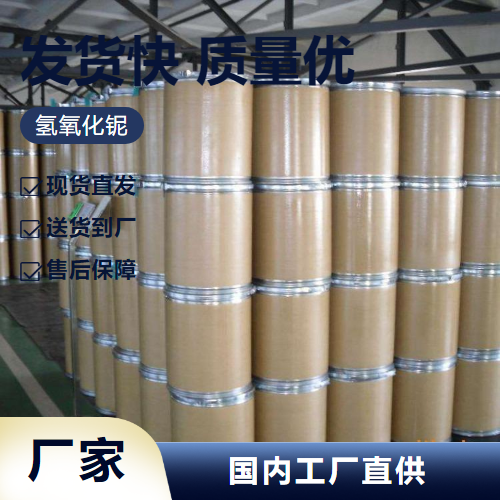   氢氧化铌 37349-30-7 制取铌化合物超导材料 