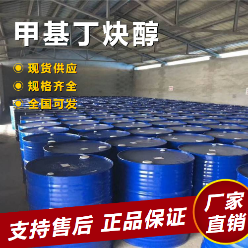   甲基丁炔醇 中间体抑制剂稳定剂 115-19-5 