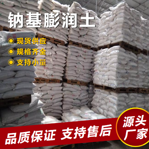  吉业升 钠基膨润土 85049-30-5 粘结剂纸张填充剂 吉业升