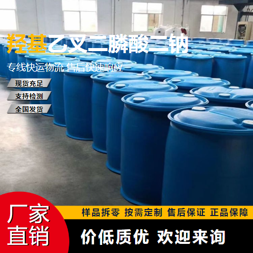   羟基乙叉二膦酸二钠 7414-83-7 缓蚀阻垢剂 