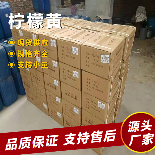   柠檬黄 1934-21-0 蜜饯凉果着色糕点上彩 