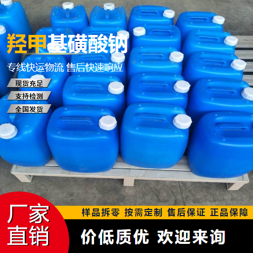   羟甲基磺酸钠 870-72-4 电镀添加剂 