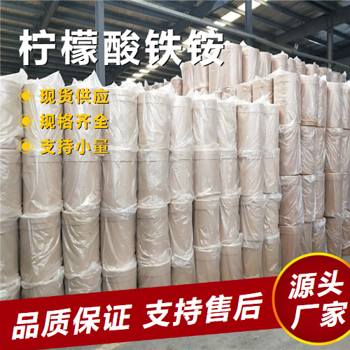   柠檬酸铁铵 1185-57-5 铁强化剂照相业工业 