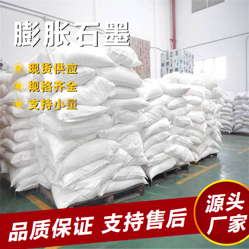   膨胀石墨 7782-42-5 阻燃防火材料密封填料 