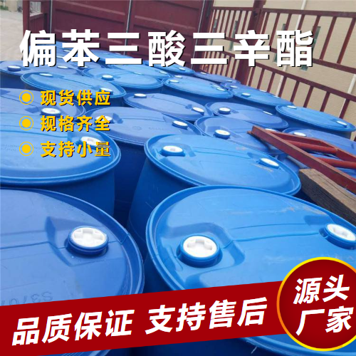   偏苯三酸三辛酯 25103-12-2 增塑剂电线电缆料 