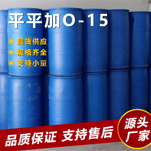 平平加O-15 9002-92-0