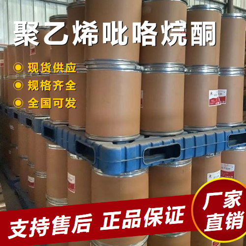   聚乙烯吡咯烷酮 增稠剂粘接剂 9003-39-8 