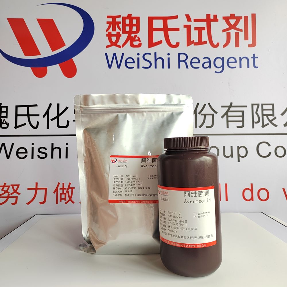 阿维菌素—71751-41-2 魏氏试剂 化学试剂
