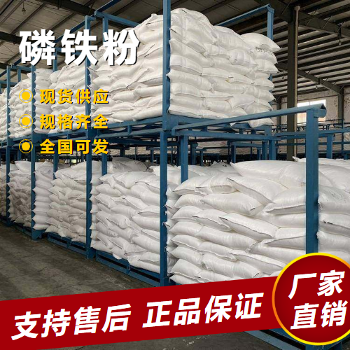  源头正品 磷铁粉 冶金冶炼涂料补充剂粘结剂 8049-19-2 