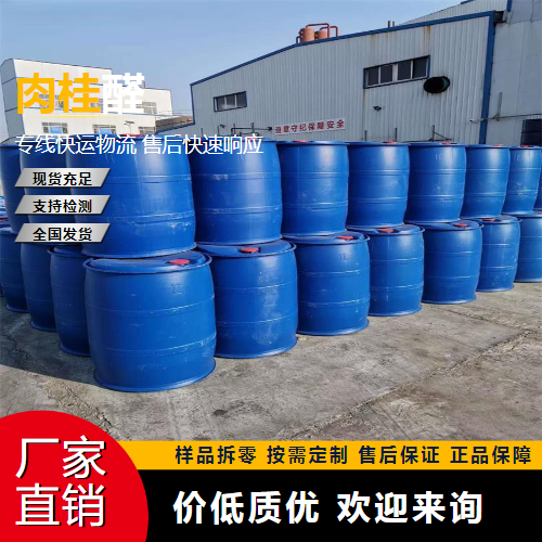   肉桂醛 104-55-2 食用香料 