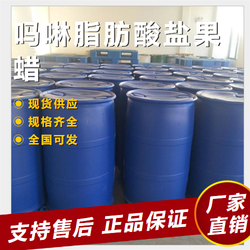   吗啉脂肪酸盐果蜡 水果保鲜被膜剂  