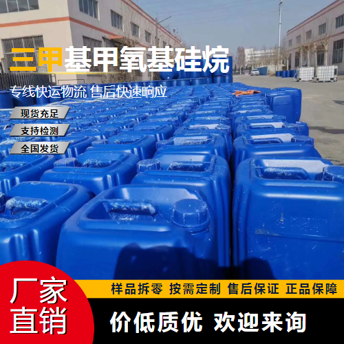   三甲基甲氧基硅烷 1825-61-2 偶联剂 