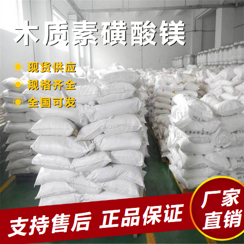  一件起售 木质素磺酸镁 混凝土减水剂分散剂 8061-54-9 