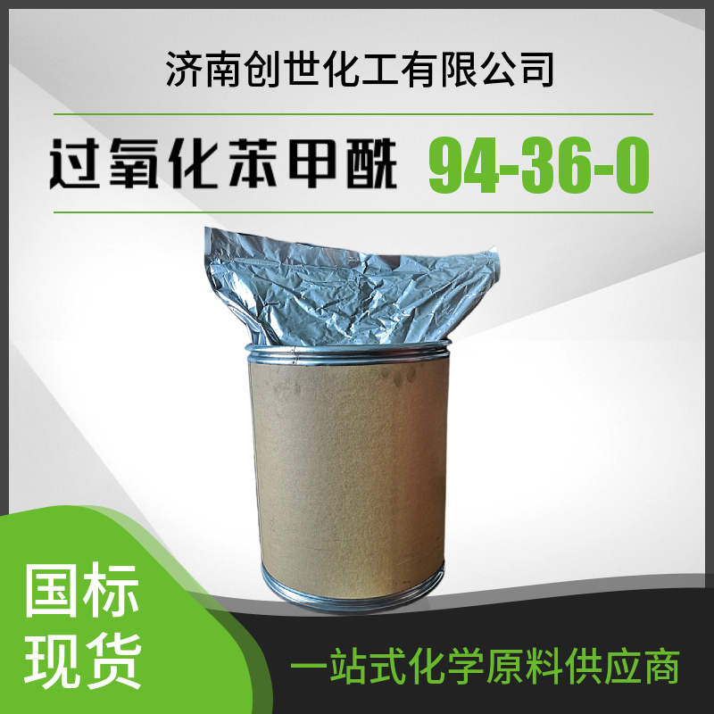 过氧化苯甲酰94-36-0