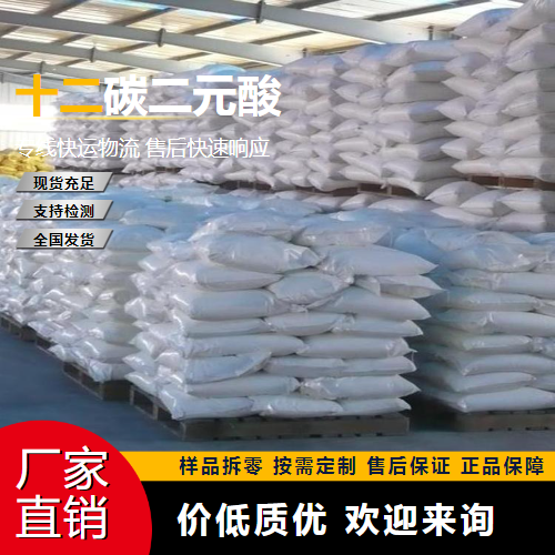   十二碳二元酸 693-23-2 合成润滑油 