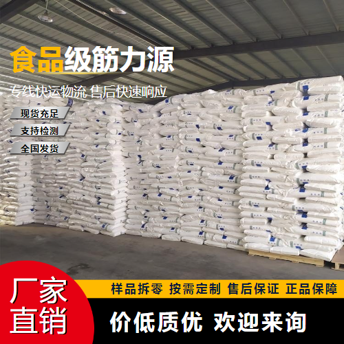   食品级筋力源  生鲜面条 精选正品