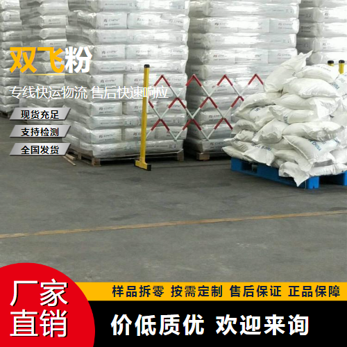   双飞粉  填充剂 专业